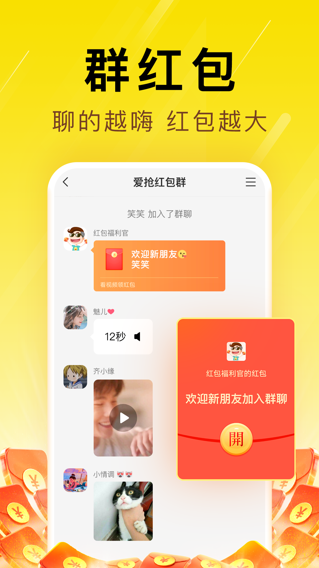 聚宝群正版红包