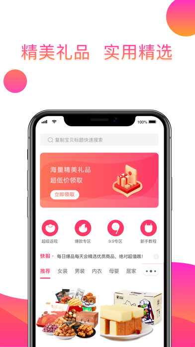 礼唐返现app