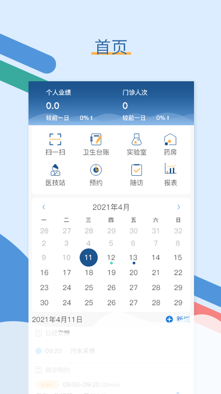 全诊通 全诊通