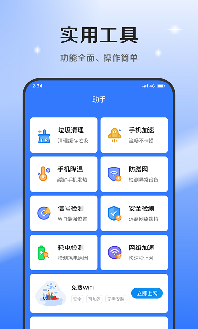 超风网络优化大师 超风网络优化大师
