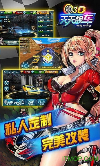 3D天天飙车