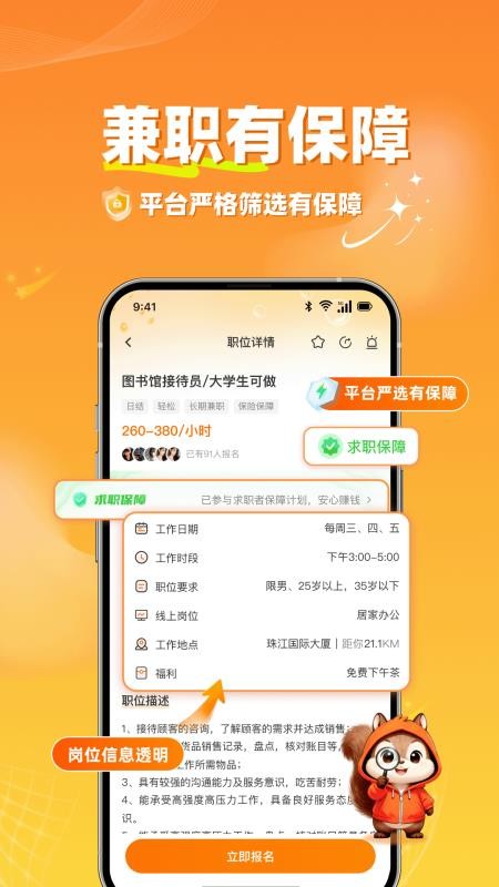 小时赚兼职