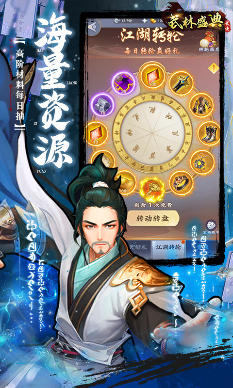 武林盛典