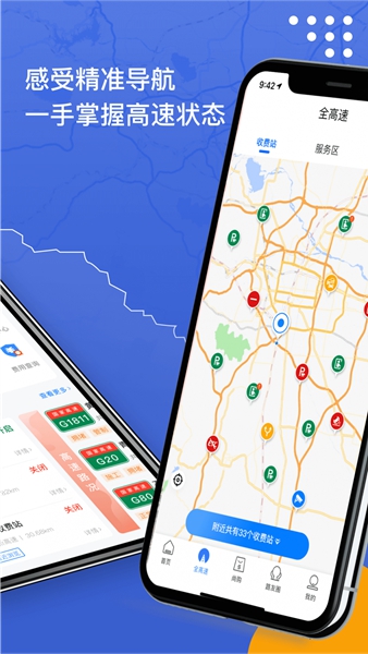 尚高速查高速封闭 安卓版v3.1.6