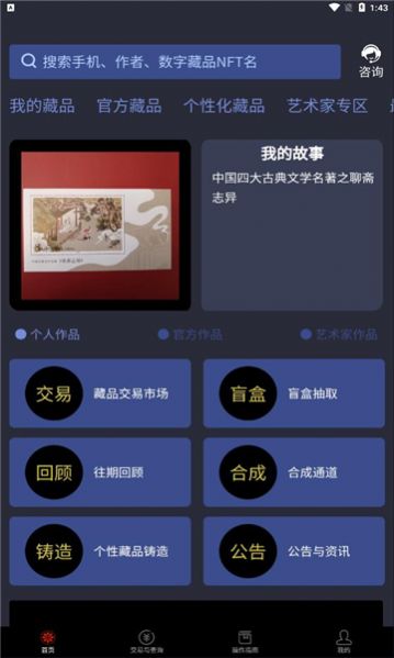 诺坊体数字藏品二级市场交易平台