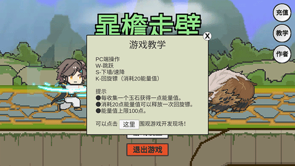 暃檐走壁小游戏