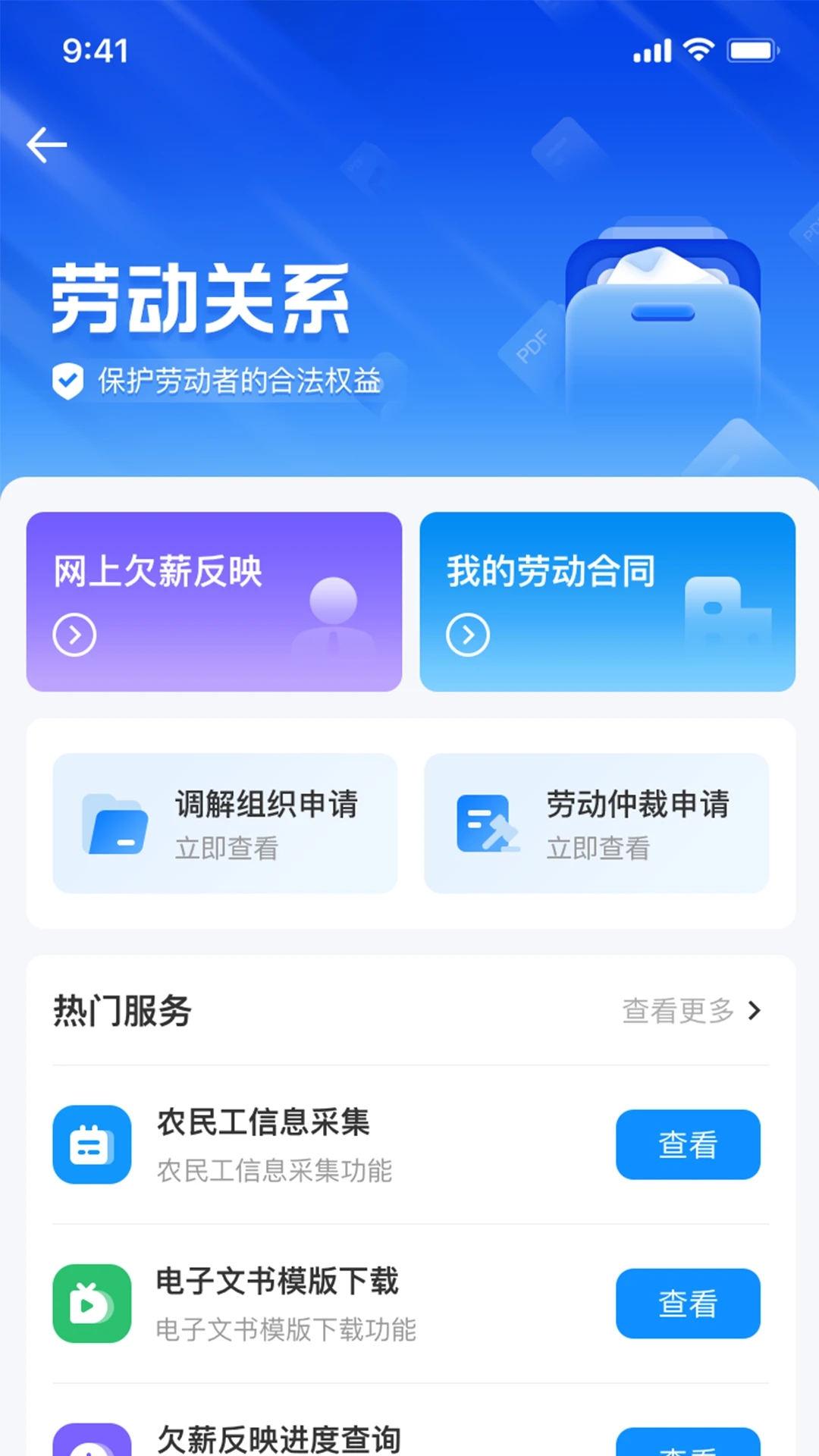 智慧认证app