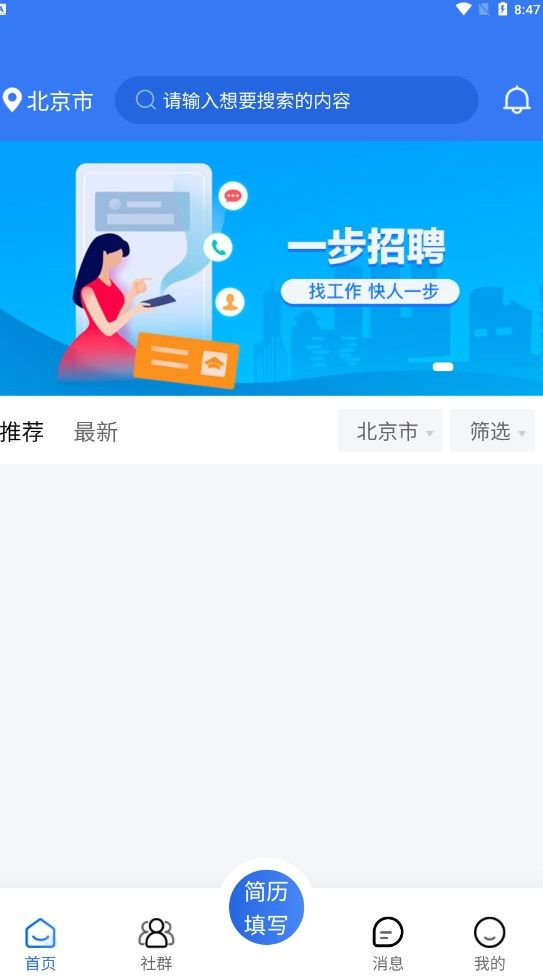 一步招聘