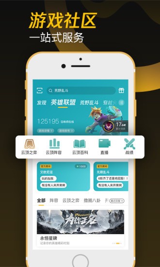 掌上wegame手机版