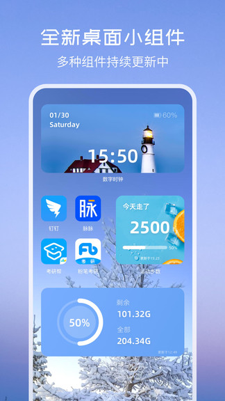 top widgets(万能小组件)