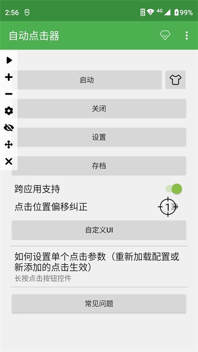 自动点击器