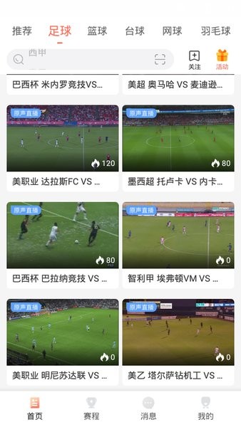 88直播安卓版