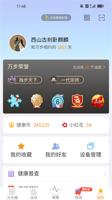 万步健康 万步健康