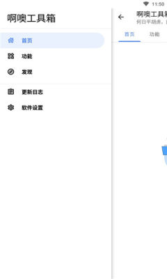啊噢工具箱