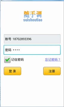 随手调 随手调