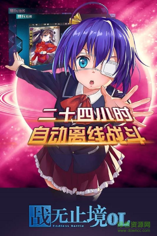 战无止境