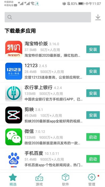 IU9应用商店