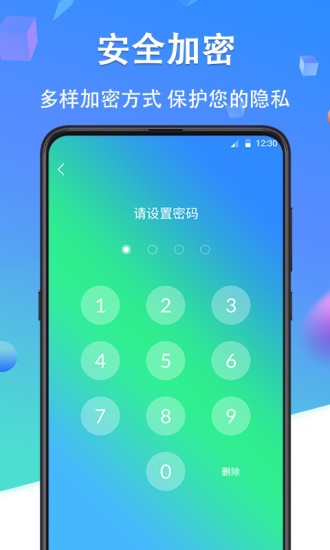 隐私加密锁