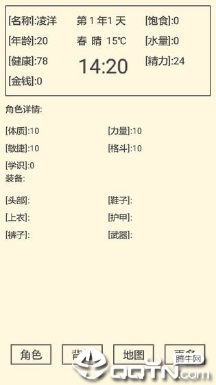 流浪人生2:命运