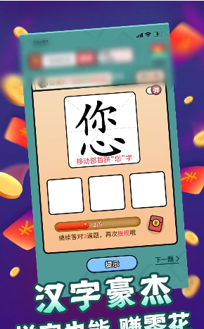 汉字豪杰