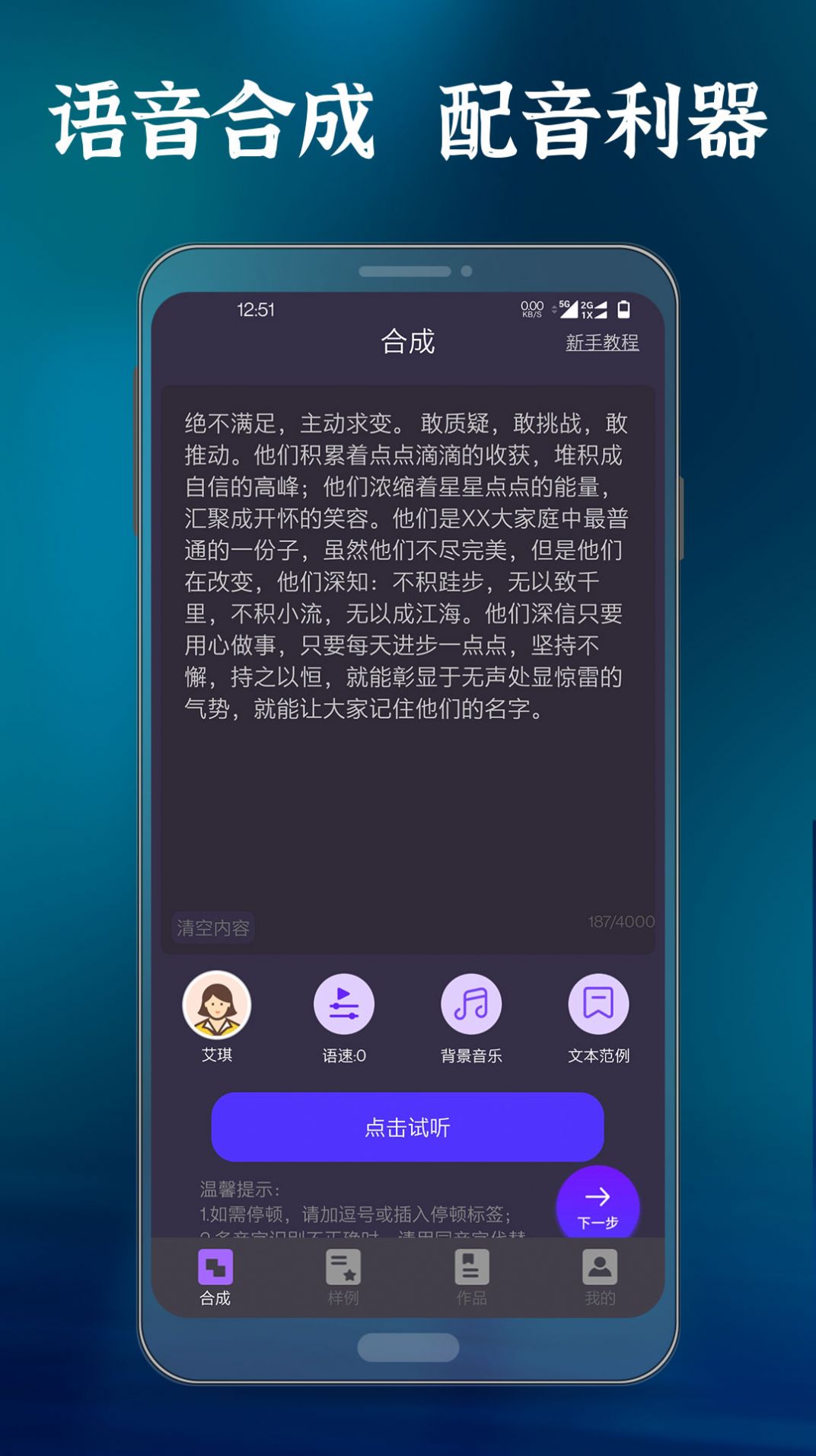 良君语音合成大师 良君语音合成大师