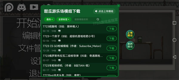甜瓜游乐场 甜瓜游乐场