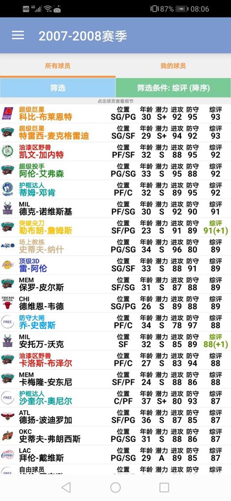 NBA篮球经理 NBA篮球经理