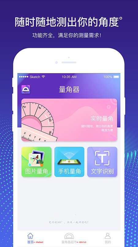 量角器测量仪