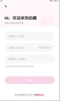 拍藏数字藏品平台