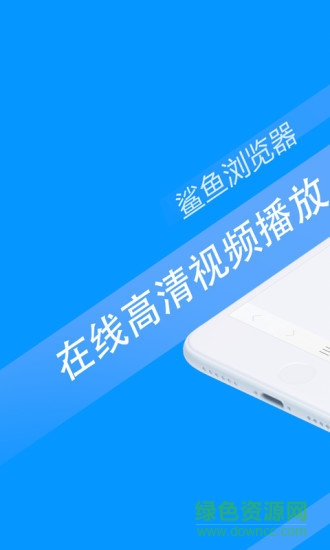 鲨鱼浏览器官方版 鲨鱼浏览器官方版