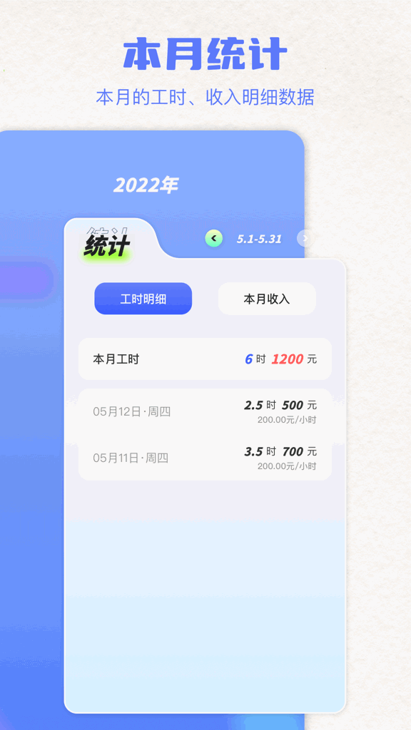 记上班