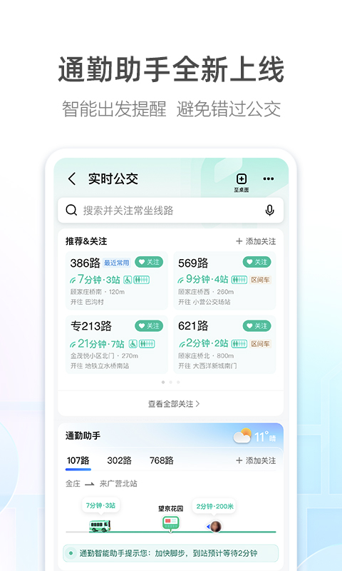 高德地图导航
