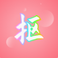抠图秀 1.1.2