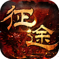 征途绿色版 1.0.0.0