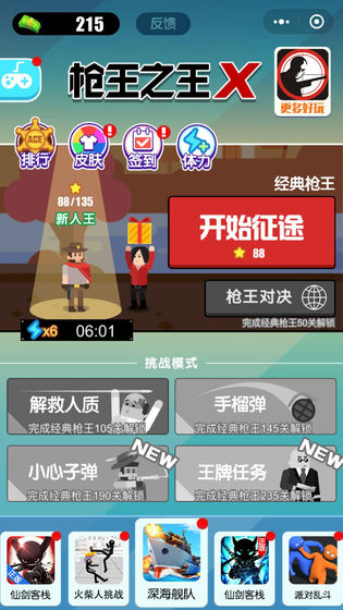 枪王之王xAPP