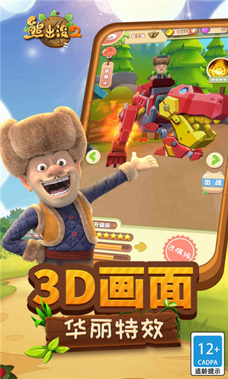 熊出没2 熊出没2
