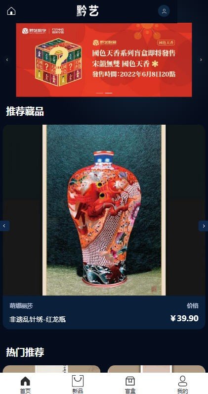 黔艺数藏