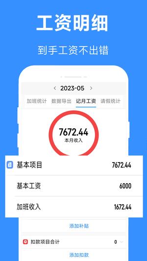 安心计工时 安心计工时