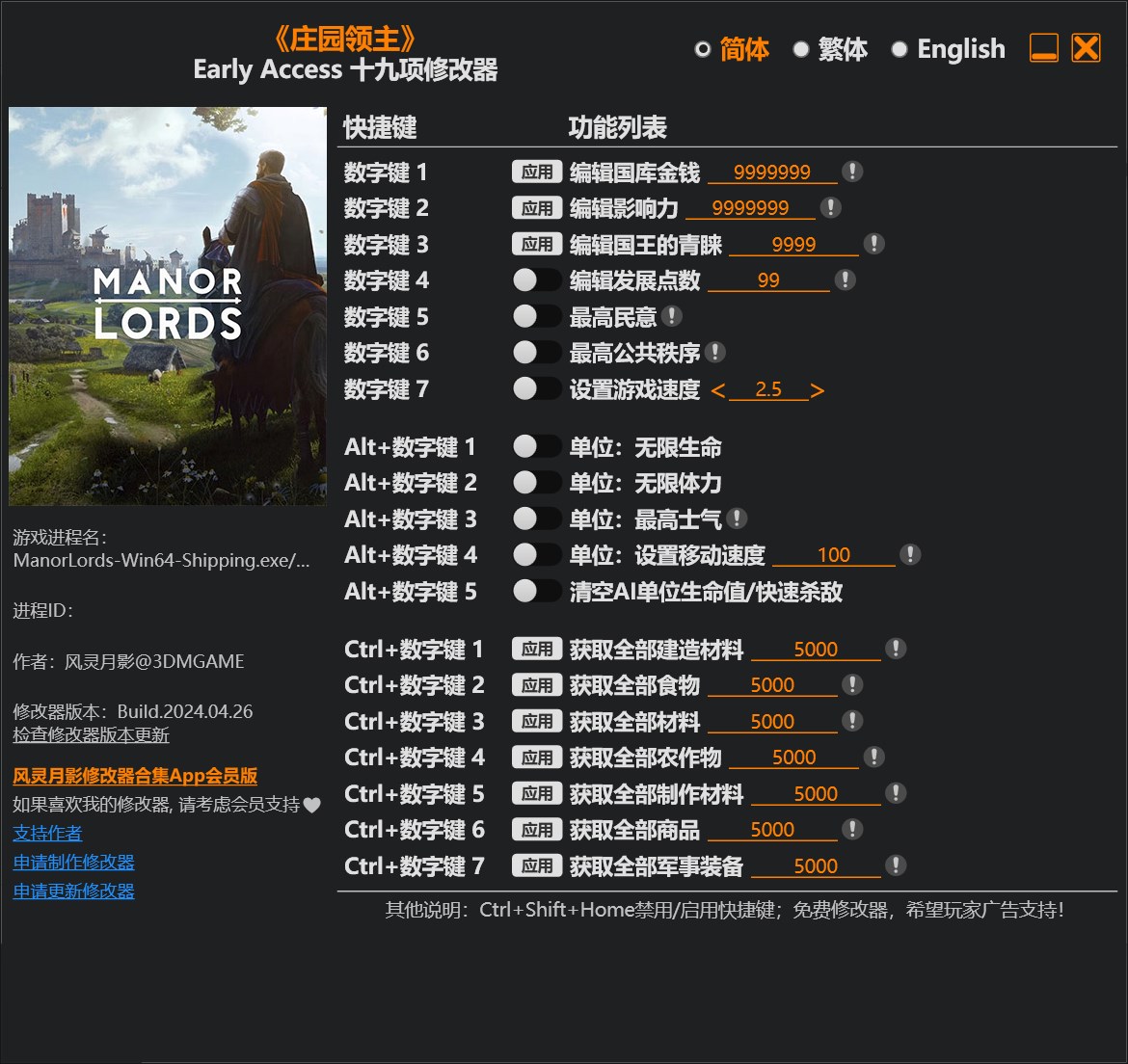 庄园领主风灵月影版修改器