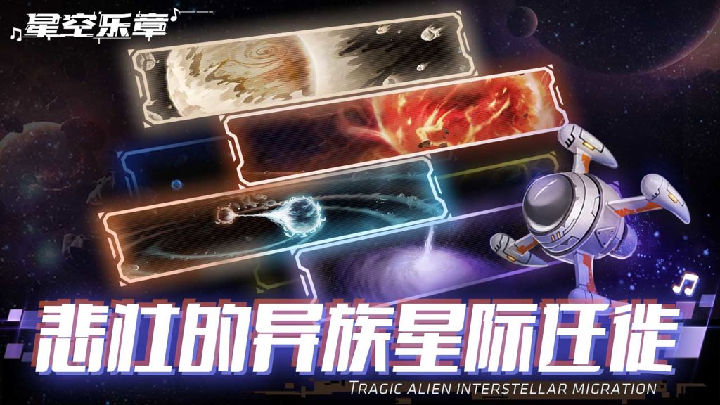 Galaxy Rhythm(星空乐章)