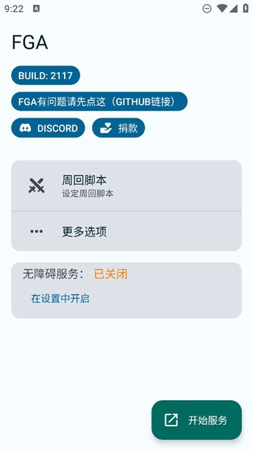 FGA脚本app 安卓最新版v2690
