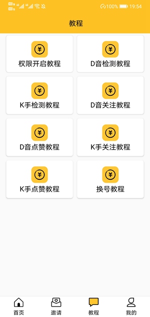 快赞安卓版