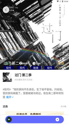 府声FM破解版