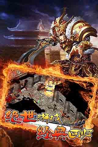 传奇无双移动版