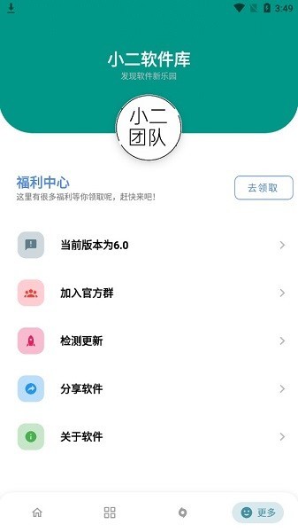 小二软件库安卓版