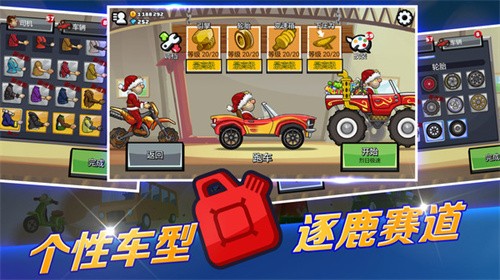 登山赛车2 登山赛车2