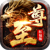 至尊火龙 5.9.0