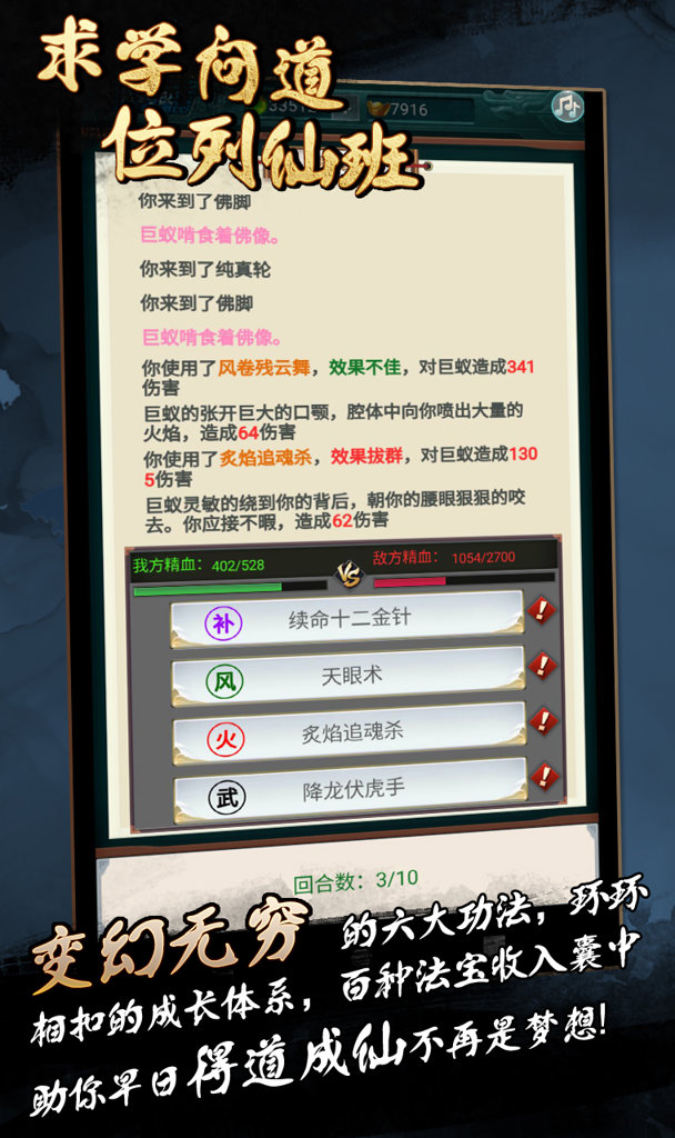 真武修仙纪 真武修仙纪