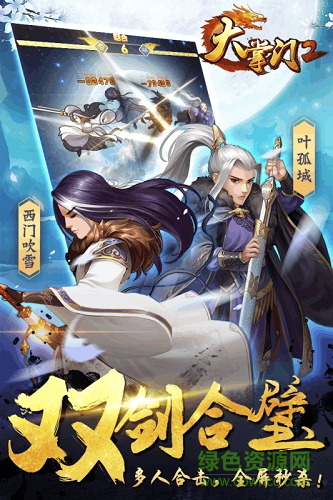大掌门2