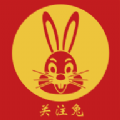 关注兔 v1.0.0